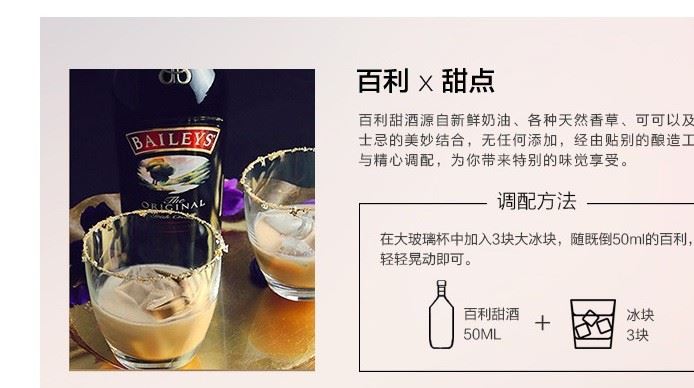 愛爾蘭洋酒 Baileys百利甜酒原味奶油利口酒力嬌酒雞尾酒基酒示例圖14