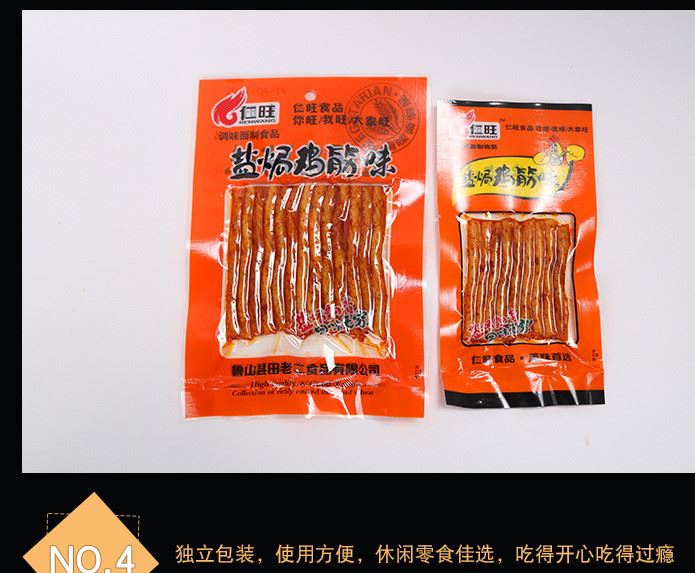 廠家直銷 仁旺/28g58g鹽焗雞筋味 香辣爽口 休閑素牛筋麻辣零食示例圖7