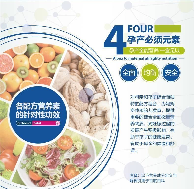 德國奧適寶Natal備孕懷孕期和哺乳期女性的綜合營養(yǎng)素保健食品示例圖5