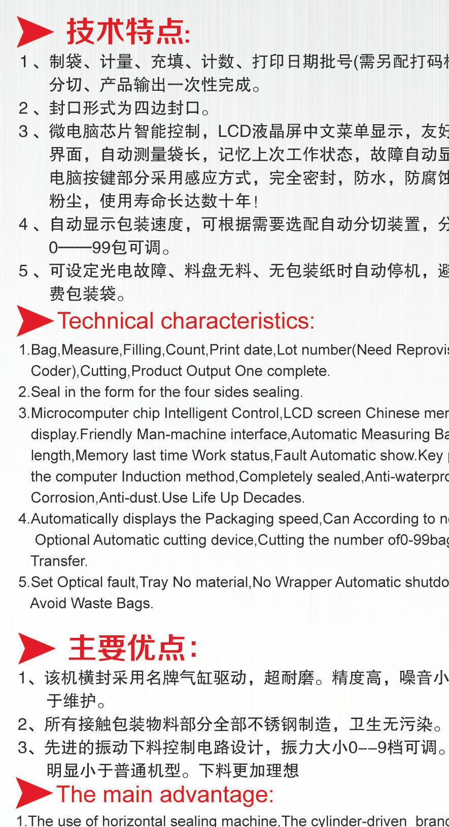 廠家直銷THV-15204SC四邊封片劑自動(dòng)包裝機(jī) 膨化食品立式包裝機(jī)示例圖6