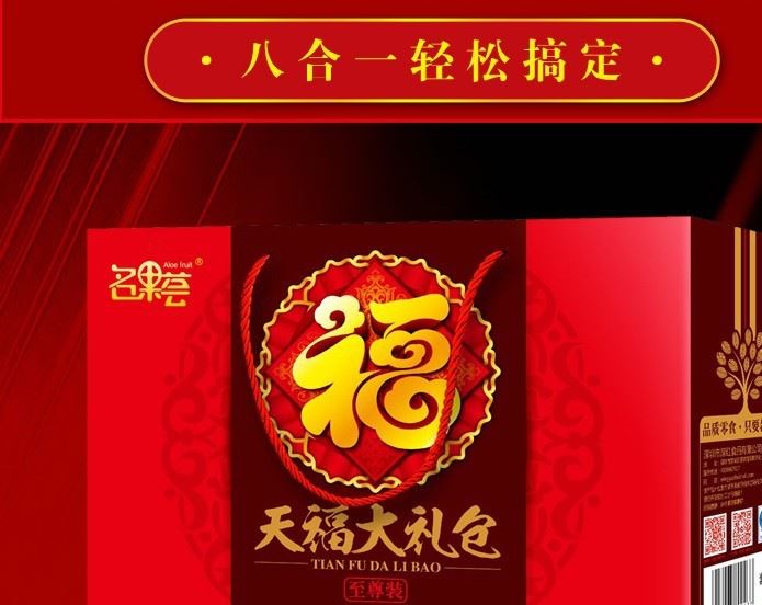 名果荟天福大礼包新疆特产红枣春节送礼年货8果礼盒坚果干果零食示例图3