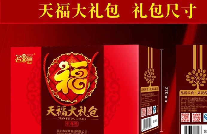 名果荟天福大礼包新疆特产红枣春节送礼年货8果礼盒坚果干果零食示例图5