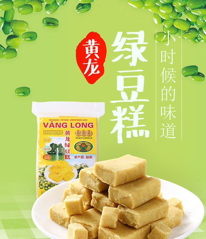 越南黃龍綠豆糕410g 90后經(jīng)典傳統(tǒng)點心糕點兒童休閑零食小吃示例圖1