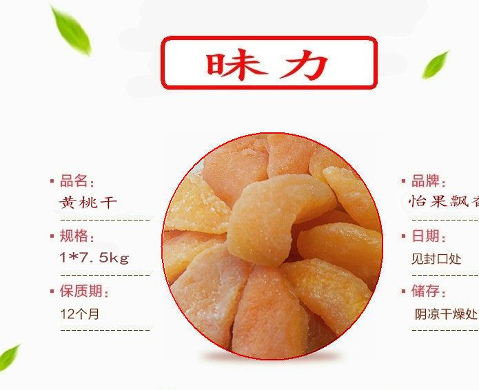 新品黃桃干1*15包*500g 裝批發(fā) 桃干桃脯 果干蜜餞示例圖1