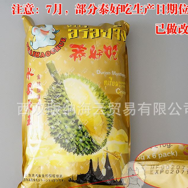 泰國原裝金枕頭榴蓮干 零食果干凍 泰好吃榴蓮干批發(fā)210g示例圖2