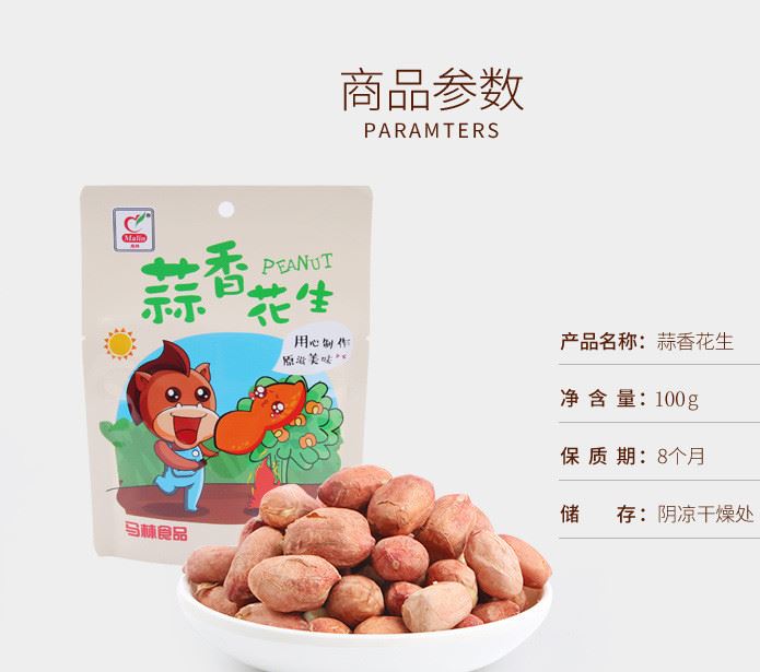 馬林食品100g蒜香花生仁多味花生五香南乳花生米1箱50袋起批發(fā)示例圖8