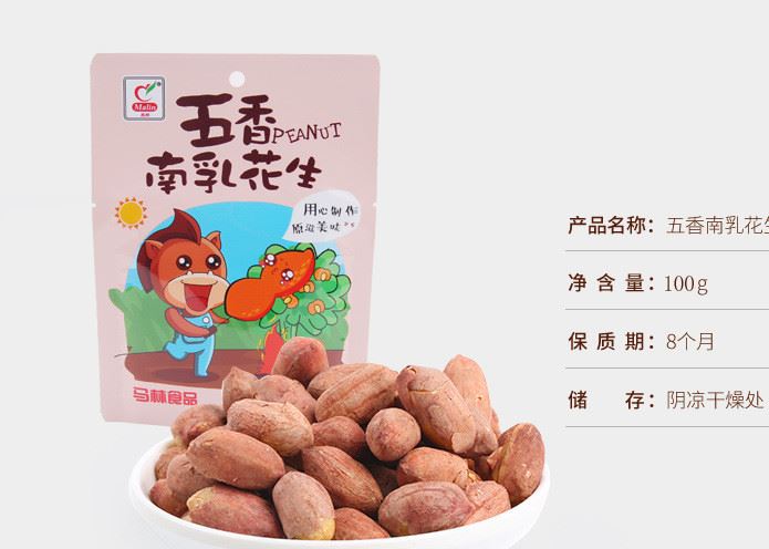 馬林食品100g蒜香花生仁多味花生五香南乳花生米1箱50袋起批發(fā)示例圖9