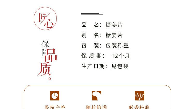 辦公休閑零食糖姜食品  姜片糖 姜片冰糖姜片干食品批發(fā)示例圖7