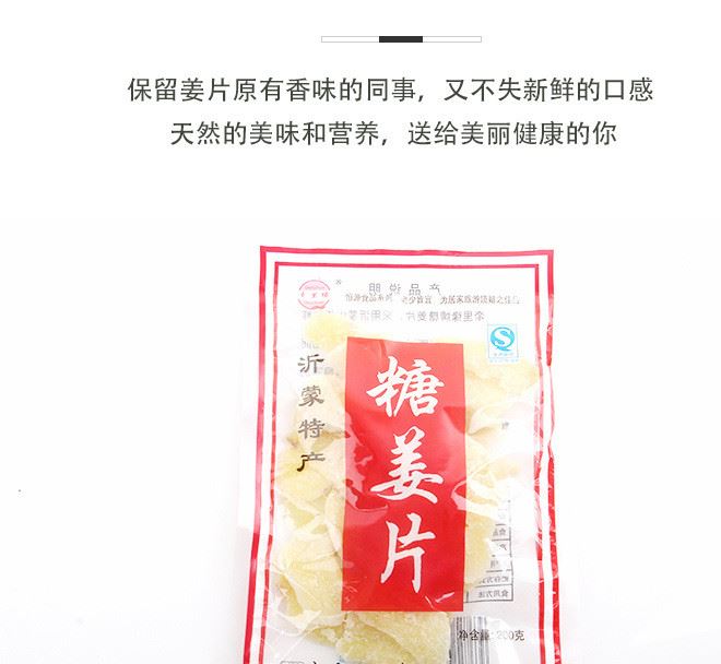 辦公休閑零食糖姜食品  姜片糖 姜片冰糖姜片干食品批發(fā)示例圖12