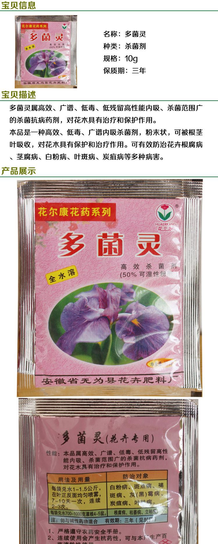 花卉植物殺蟲劑 花卉盆景植物專用殺菌藥劑 百蟲靈 多菌靈示例圖3