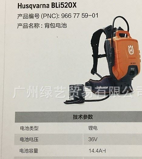 富世華背包式電池包BLi520X示例圖1