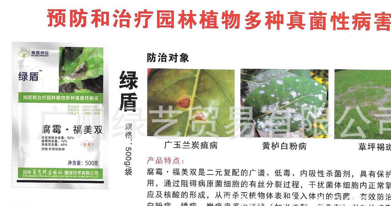 坪安綠盾批發(fā)  園林植物真菌性病害 治炭疽病 草坪褐斑病示例圖4