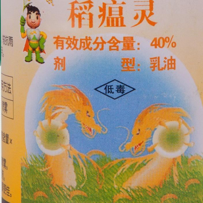 衡陽雁農(nóng)天下農(nóng)資批發(fā) 富士一號40%稻瘟靈80ml水稻稻瘟病殺菌劑示例圖3