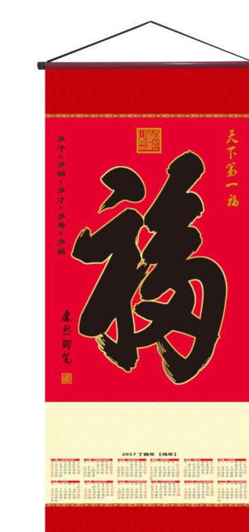 2017掛歷廠家小號福字掛軸天下第一?？捎∷OGO390X970 現(xiàn)貨示例圖4