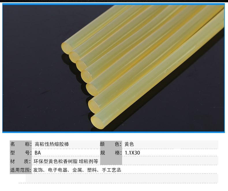 供應(yīng)黃色熱熔膠棒   速干持久高粘性熱熔膠棒 合成膠粘劑熔膠棒示例圖4