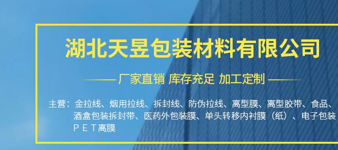 紙箱拆封帶信封易拉易拆線 防偽包裝材料 牛皮紙盒易撕膠帶示例圖1