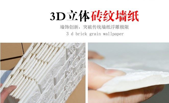 3D立體自粘墻貼 泡沫泡棉磚紋3d立體墻貼 客廳臥室背景自粘墻紙示例圖2