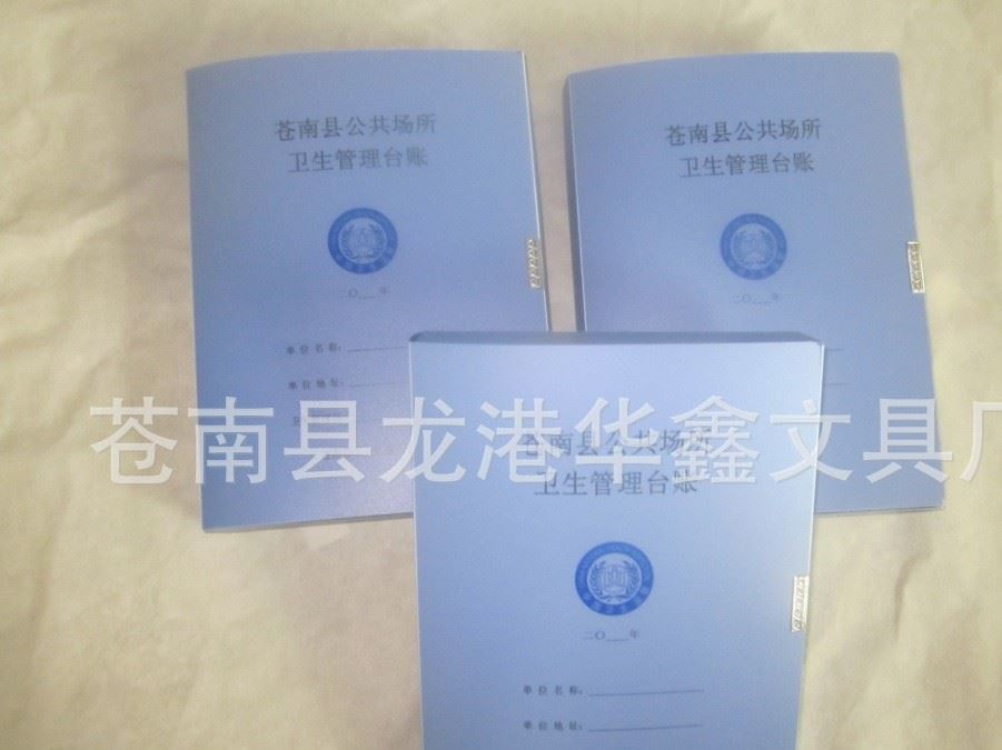 供應PP材料衛(wèi)生管理臺帳檔案盒辦公文件夾 文件夾定制示例圖1