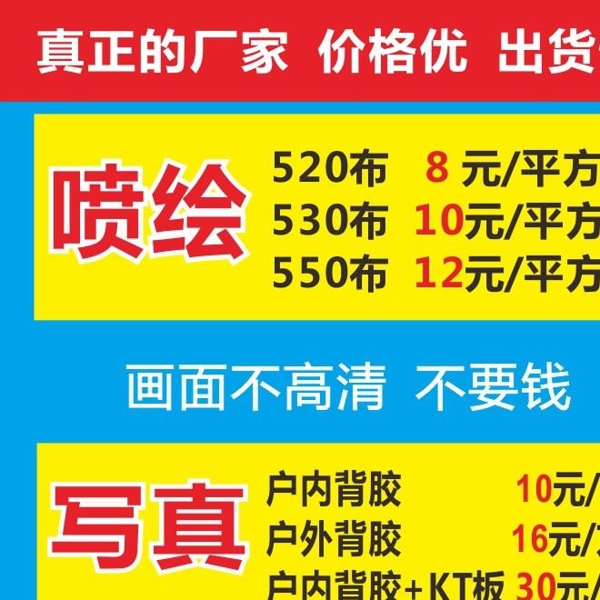 高清戶內(nèi)戶外廣告噴繪寫真kt板pp紙背膠燈箱片海報(bào)店招牌燈布示例圖1