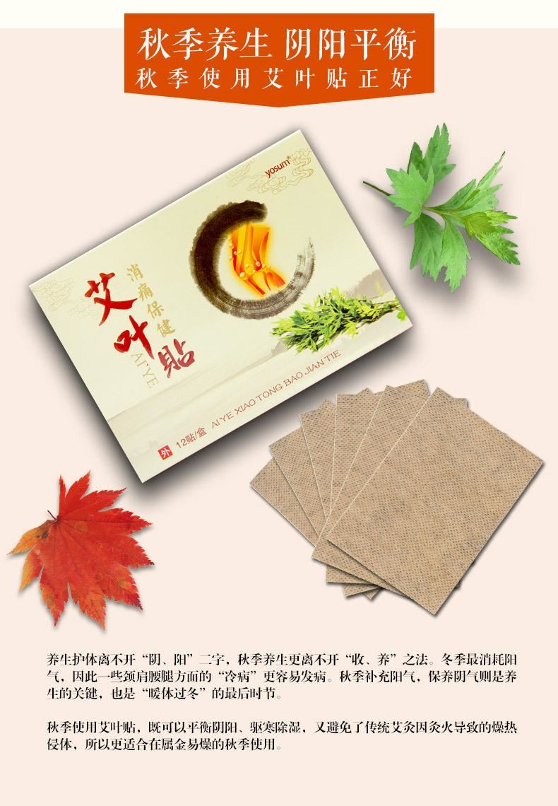 yosum/優(yōu)香艾葉貼12片/盒艾草貼頸椎貼改善腰腿酸痛頸肩可代發(fā)示例圖1