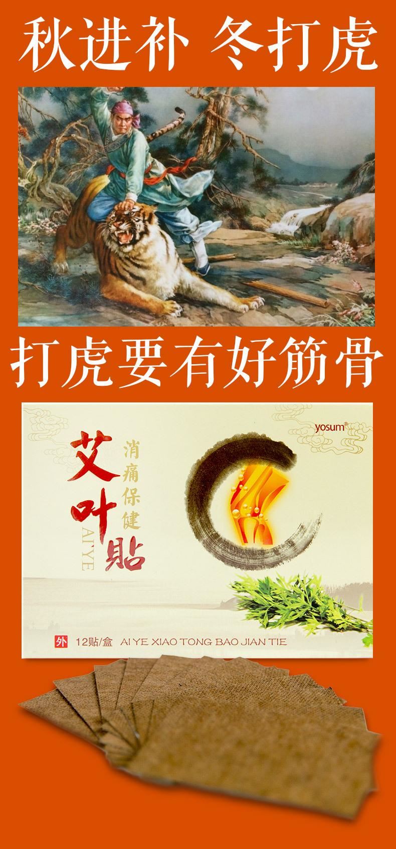 yosum/優(yōu)香艾葉貼12片/盒艾草貼頸椎貼改善腰腿酸痛頸肩可代發(fā)示例圖6