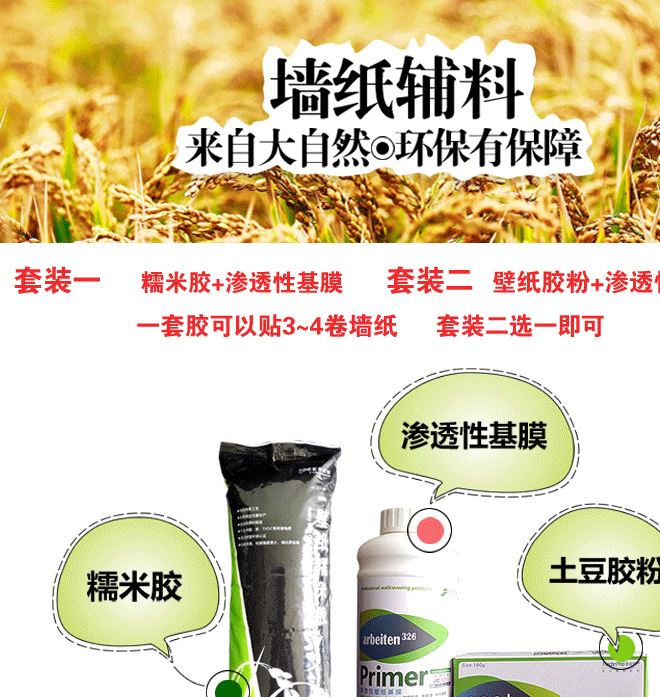 宏喬滲透性基膜 0級(jí)防霉膠 可食用級(jí)墻紙壁紙輔料 環(huán)保糯米膠套裝示例圖2