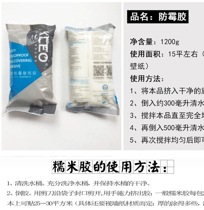 宏喬滲透性基膜 0級(jí)防霉膠 可食用級(jí)墻紙壁紙輔料 環(huán)保糯米膠套裝示例圖4