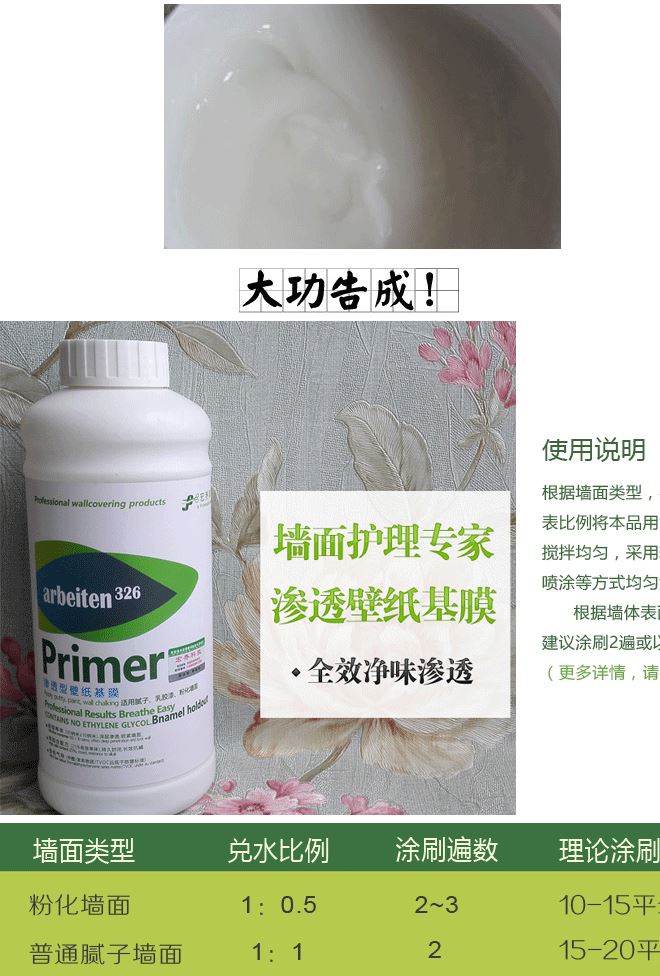 宏喬滲透性基膜 0級(jí)防霉膠 可食用級(jí)墻紙壁紙輔料 環(huán)保糯米膠套裝示例圖6