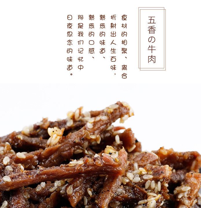 自貢鹽阿婆五香牛肉105g 麻辣休閑零食 麻辣牛肉 冷吃兔代理示例圖1