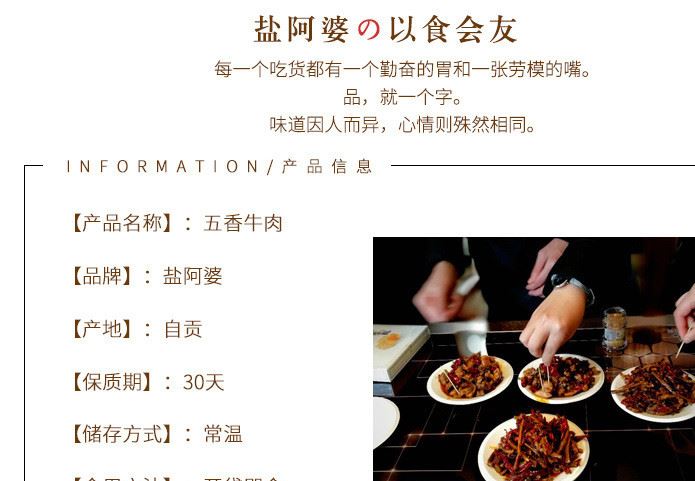 自貢鹽阿婆五香牛肉105g 麻辣休閑零食 麻辣牛肉 冷吃兔代理示例圖2