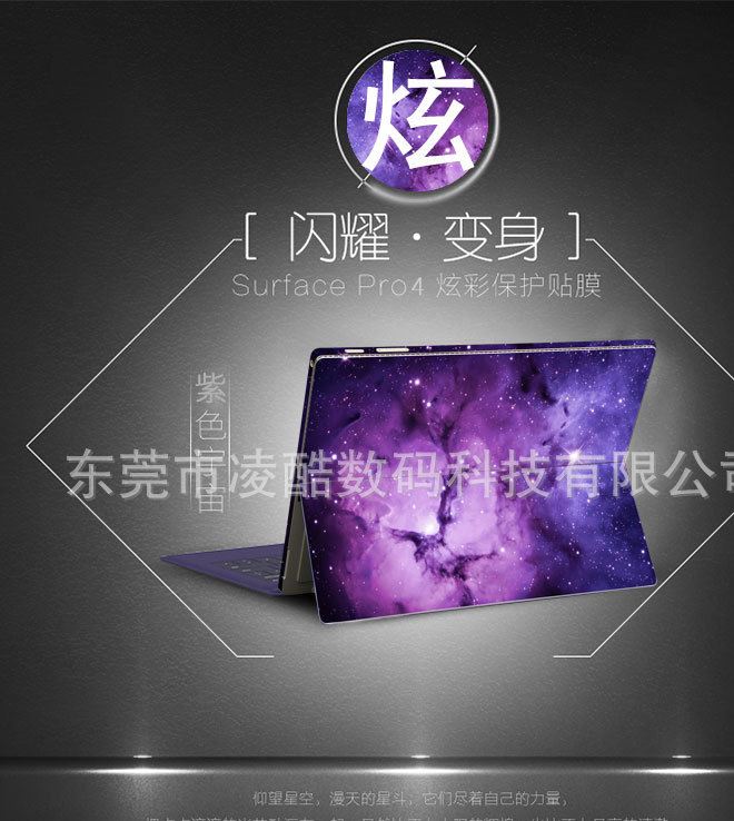 微軟Surface Pro 4/Pro3平板電腦機(jī)身膜外殼膜背膠保護(hù)膜外殼膜示例圖1