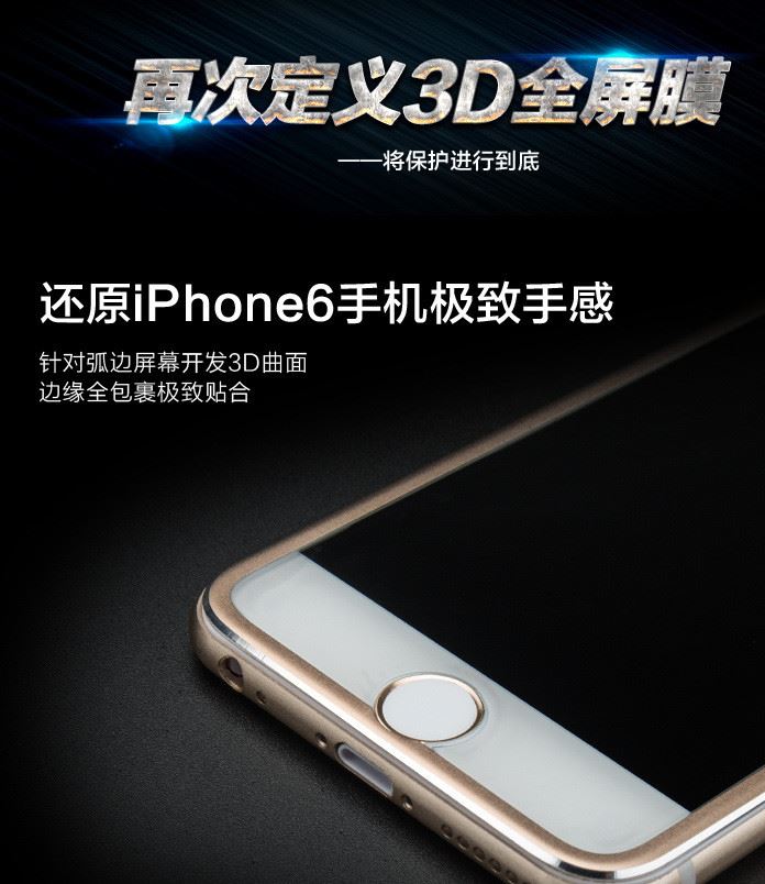 蘋(píng)果iphone6s小邊鈦合金全屏鋼化膜iphone6 plus全覆蓋拉絲保護(hù)膜示例圖10