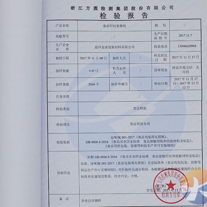 廠家直銷定制 食品級瓦楞紙 披薩墊 餅干墊 化妝內(nèi)襯原材料示例圖11