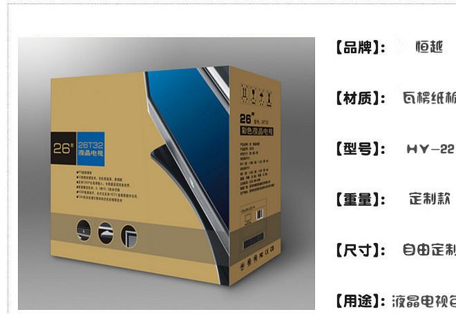 廠家定制液晶顯示器 液晶電視包裝外箱 家用電器包裝瓦楞紙箱定做示例圖5