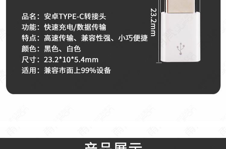 micro轉(zhuǎn)type-c轉(zhuǎn)接頭 手機(jī)轉(zhuǎn)接頭 otg數(shù)據(jù)線安卓通用usb轉(zhuǎn)接頭示例圖17