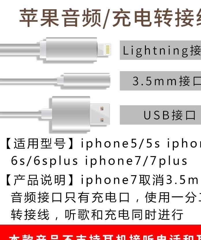 蘋果7一分二轉(zhuǎn)接線iPhone7plus音頻線DC3.5mm充電二合一USB數(shù)據(jù)線示例圖1