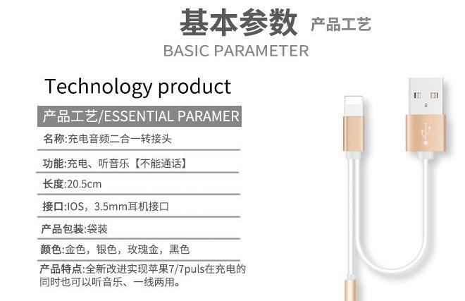 蘋果7一分二轉(zhuǎn)接線iPhone7plus音頻線DC3.5mm充電二合一USB數(shù)據(jù)線示例圖2