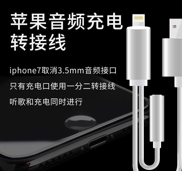 蘋果7一分二轉(zhuǎn)接線iPhone7plus音頻線DC3.5mm充電二合一USB數(shù)據(jù)線示例圖6