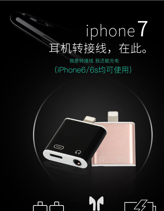 iPhone7耳機(jī)轉(zhuǎn)接線帶充電音頻轉(zhuǎn)換lightning轉(zhuǎn)3.5mm蘋果7轉(zhuǎn)接頭示例圖1