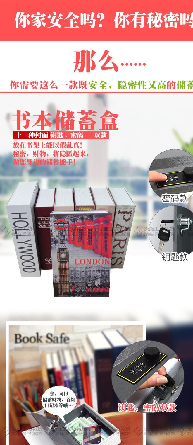 圖案鑰匙款中號英語保險書箱英文字典存錢儲蓄罐書本帶鎖密碼鐵盒示例圖2