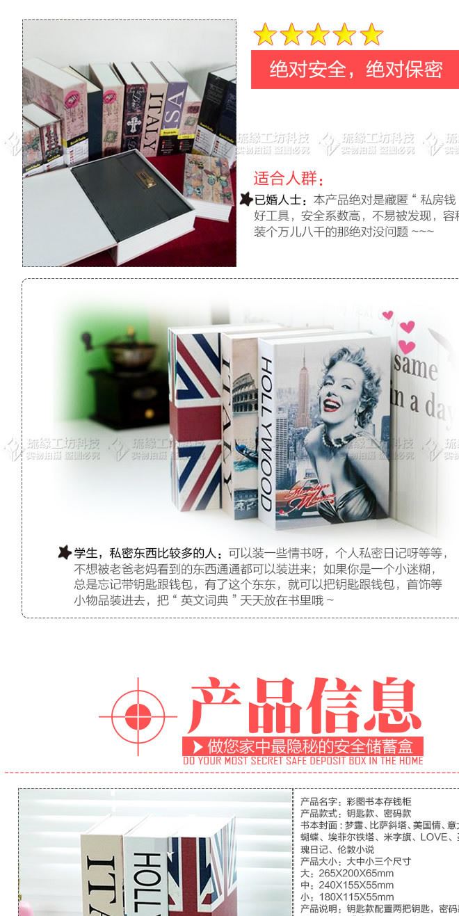 圖案鑰匙款中號英語保險書箱英文字典存錢儲蓄罐書本帶鎖密碼鐵盒示例圖5
