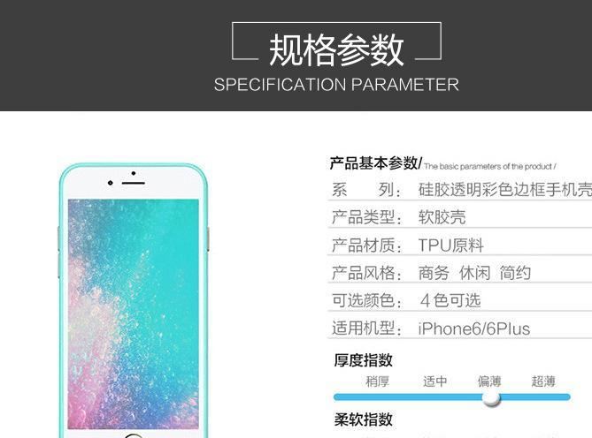 iphone6手机壳硅胶透明彩色边框苹果iPhone6Plus手机保护套批发示例图5