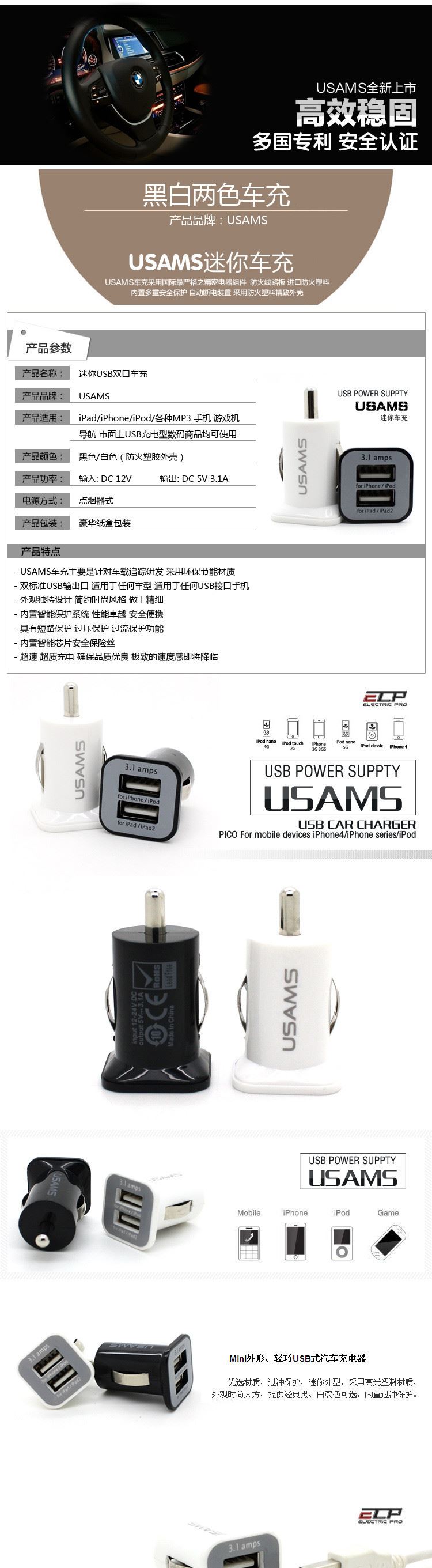 USAMS優(yōu)勝仕車充 iPad2 蘋果5 iPhone6 3.1A雙USB車載充電器示例圖1