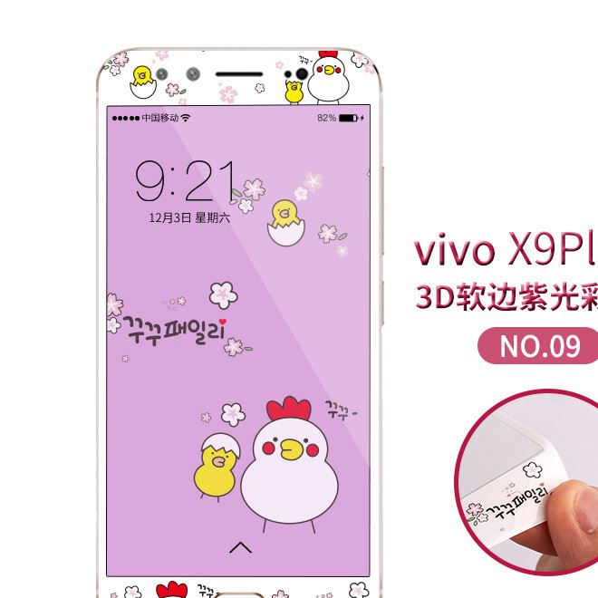 vivo X9plus軟弧邊3D手機(jī)玻璃保護(hù)膜 抗藍(lán)光護(hù)眼創(chuàng)意卡通鋼化膜示例圖9