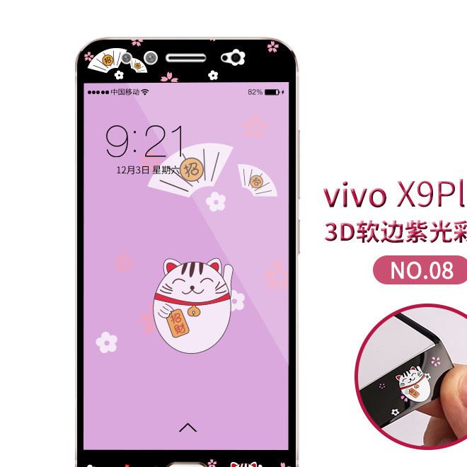 vivo X9plus軟弧邊3D手機(jī)玻璃保護(hù)膜 抗藍(lán)光護(hù)眼創(chuàng)意卡通鋼化膜示例圖10