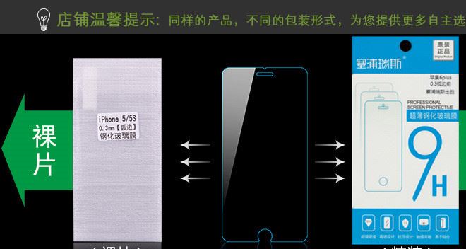 蘋果iphone7 4S 5S 6S plus鋼化膜混 手機(jī)鋼化玻璃膜批發(fā)廠家直銷示例圖3