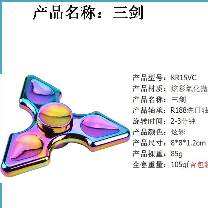 指尖陀螺炫彩合金指間陀螺金屬手指陀螺三葉減壓玩具spinner陀螺示例圖12