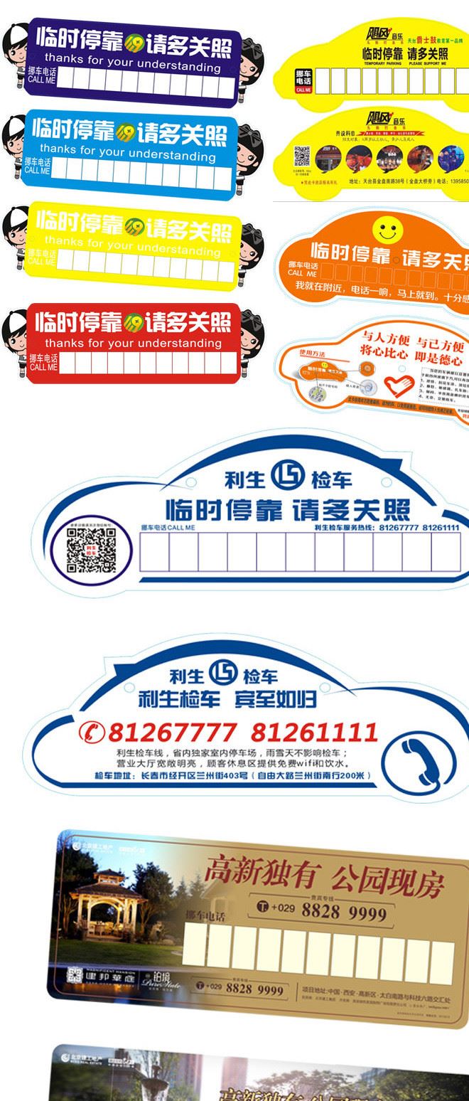 定制汽車挪車牌PP PVC塑料廣告挪車卡停車牌印刷廠家批發(fā)示例圖6