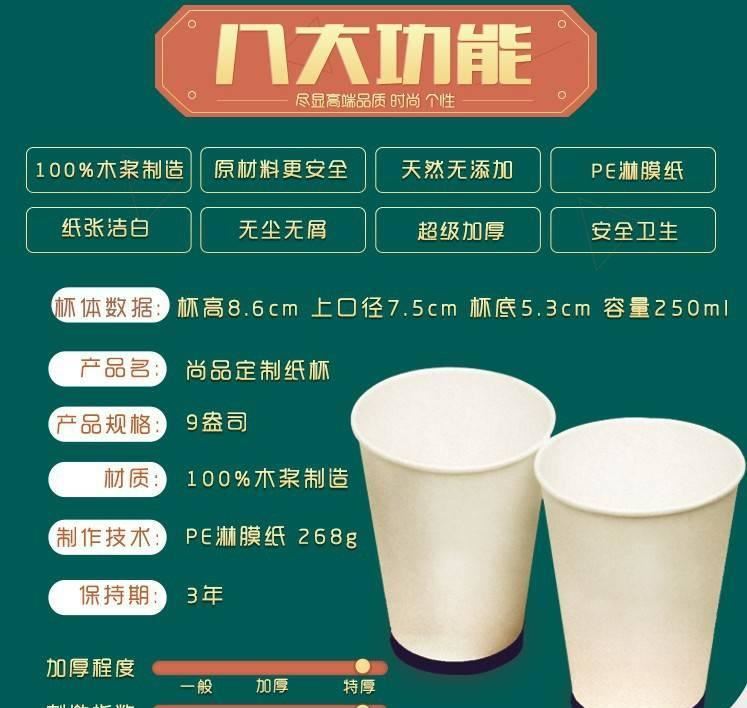 紙杯定做一次性紙杯廣告定制9盎司批發(fā)現(xiàn)貨示例圖2