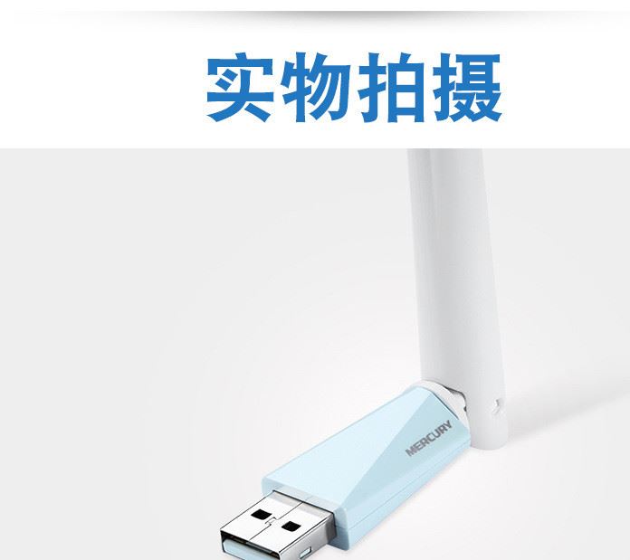 水星MW150UH無(wú)線網(wǎng)卡 臺(tái)式機(jī)USB筆記本電腦接收器發(fā)射器隨身wifi示例圖12